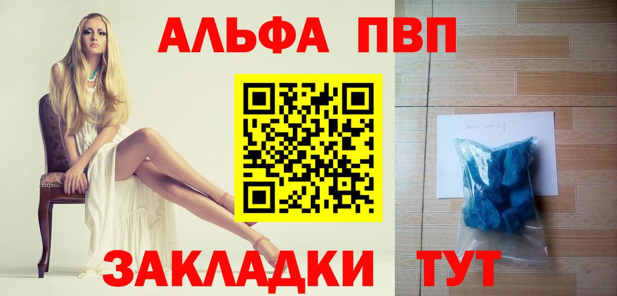 Alfa_PVP Соль Волжский