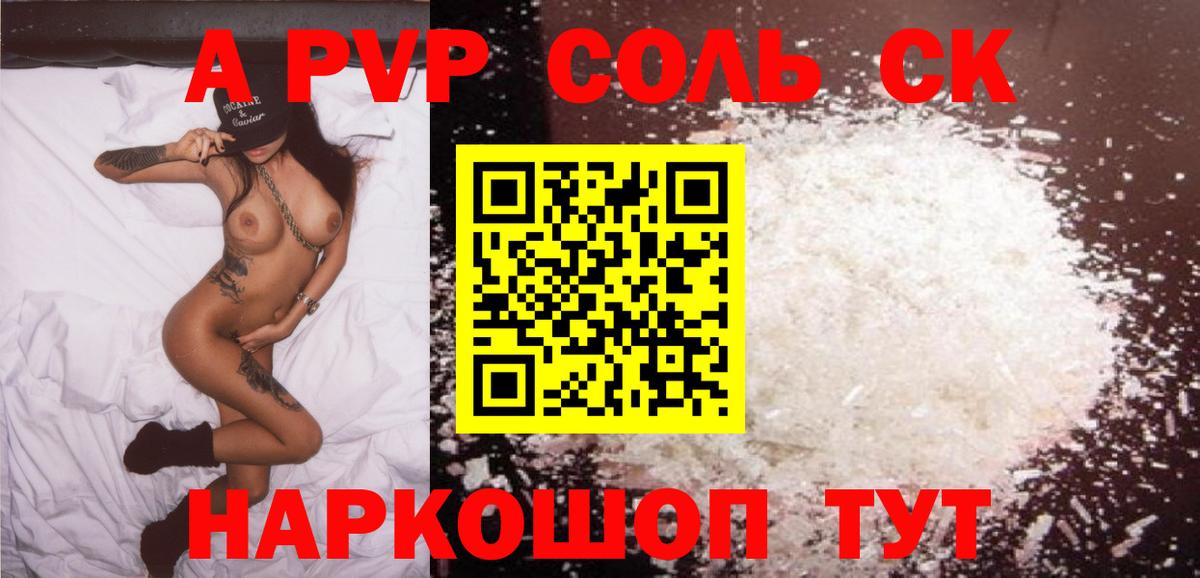 A-PVP крисы CK  Альфа ПВП СК КРИС  Волжский  A PVP Crystall 