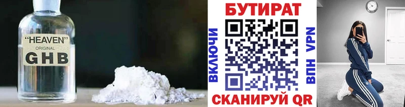 БУТИРАТ BDO  мега вход  Волжский 