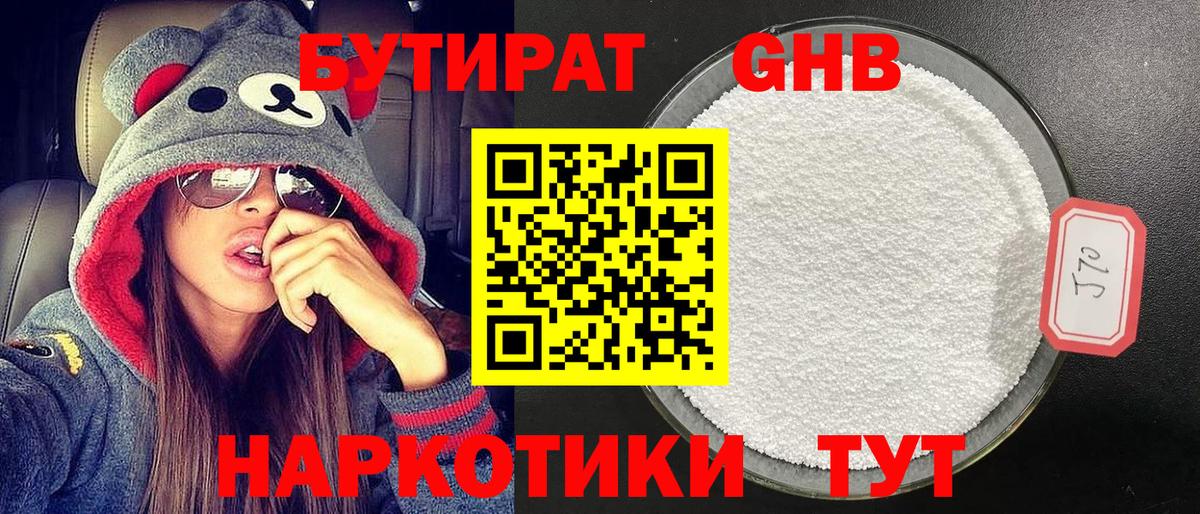 Бутират жидкий экстази Волжский