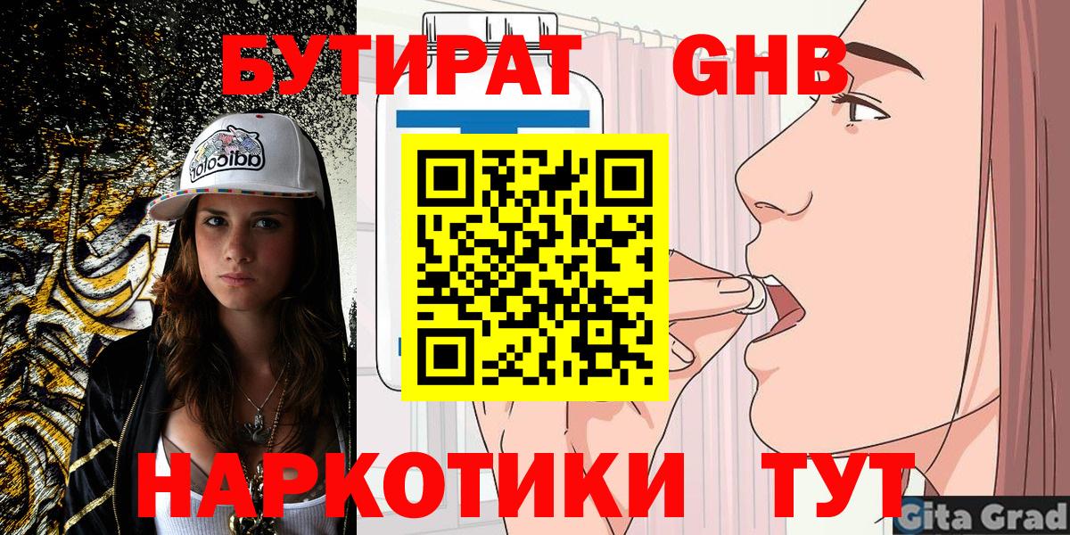 Волжский  БУТИРАТ  Вход с VPN  Бутират оксана 