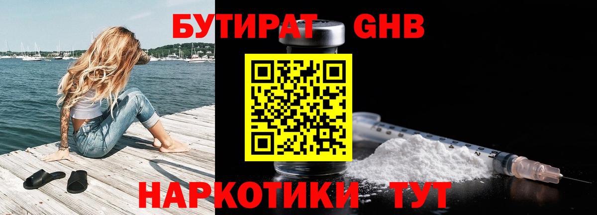 Бутират 99% Волжский