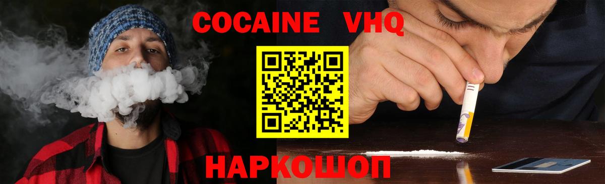 КОКАИН  Кокаин Fish Scale  Вход с VPN  Волжский 