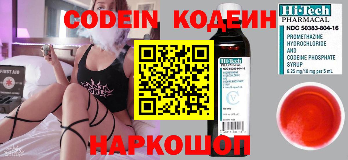 Кодеиновый сироп Lean напиток Lean (лин) Волжский