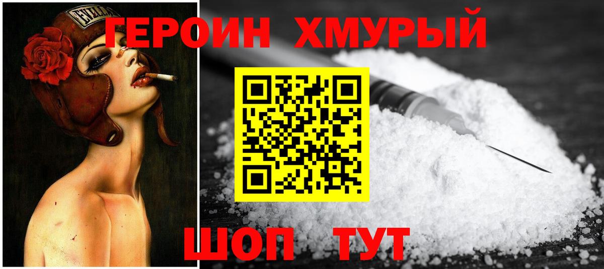 ГЕРОИН VHQ Волжский