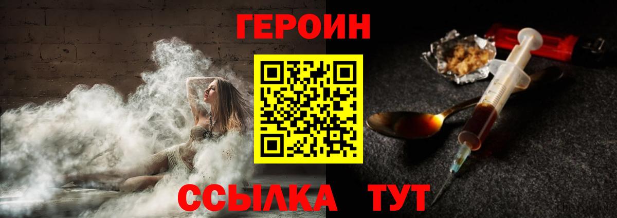 Героин VHQ  Волжский 