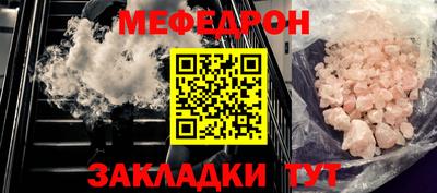 мяу мяу кристалл Балаково