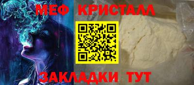 мяу мяу кристалл Балаково