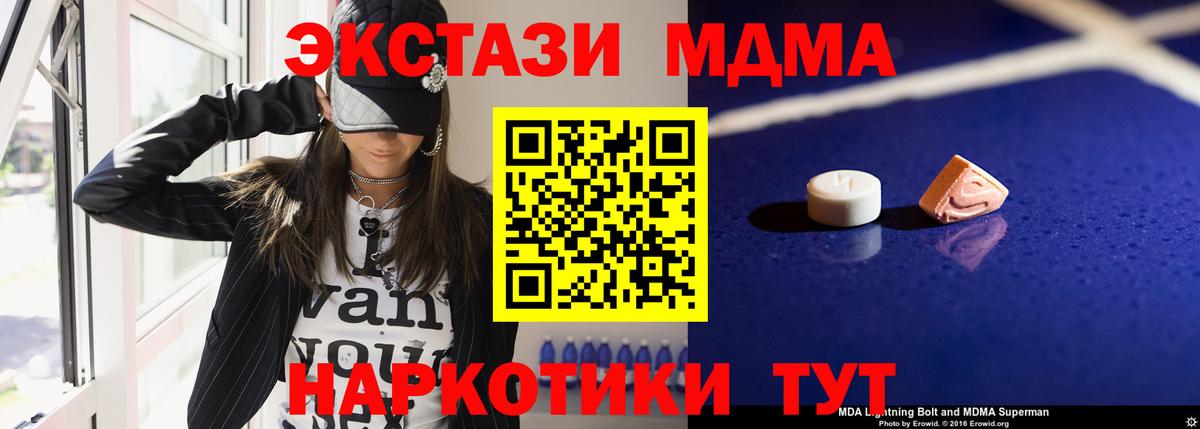 МДМА Molly  MDMA crystal  МДМА  Волжский 