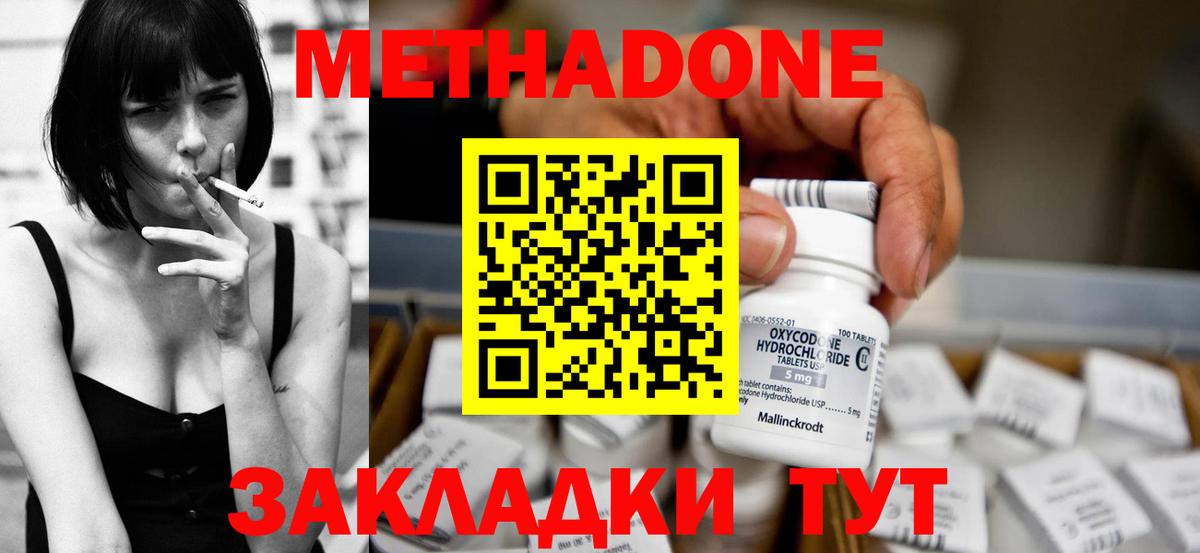 МЕТАДОН methadone Волжский