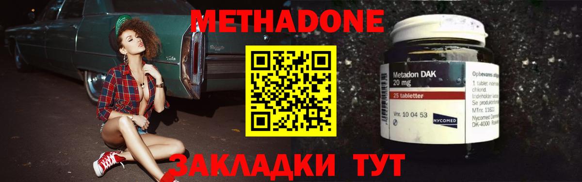 Волжский  МЕТАДОН VHQ  Вход с VPN 