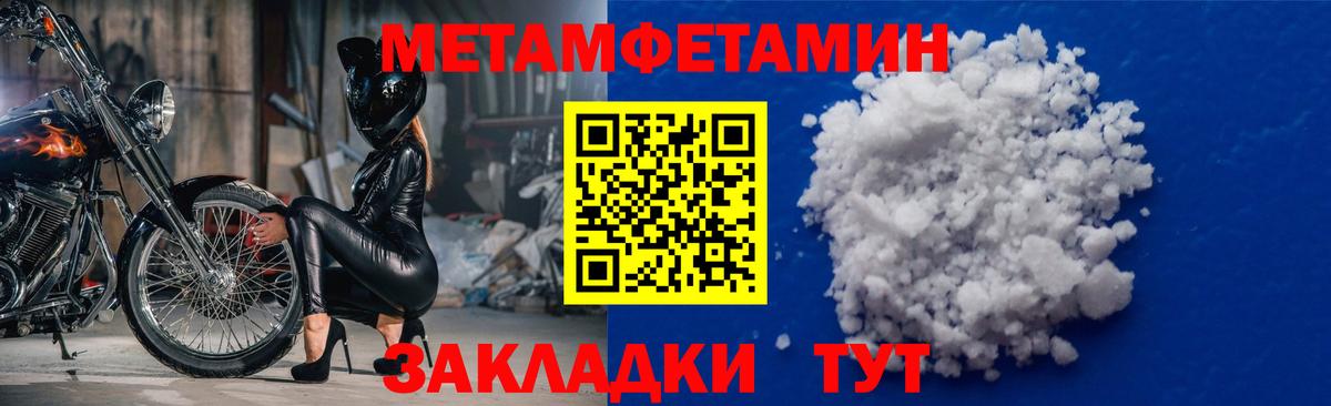 Первитин Methamphetamine Волжский